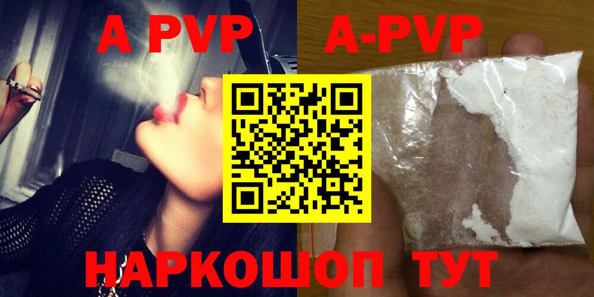 A-PVP  закладки  Удомля  Вход с VPN  Alfa_PVP мука  A-PVP СК 