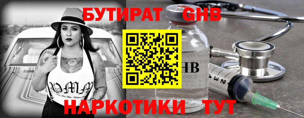 БУТИРАТ GHB Удомля