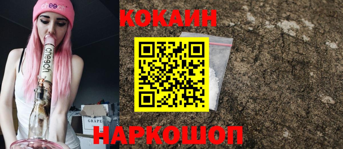 Cocaine VHQ  Вход с VPN  Cocaine FishScale  Удомля 