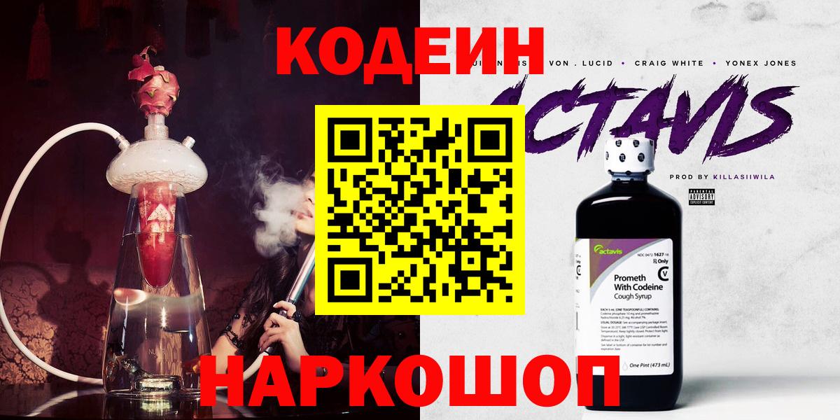 Кодеин Purple Drank  Вход с VPN  Кодеин Purple Drank  Удомля 