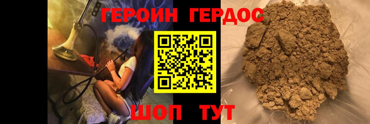 Удомля  ГЕРОИН хмурый  ГЕРОИН  Вход с VPN 