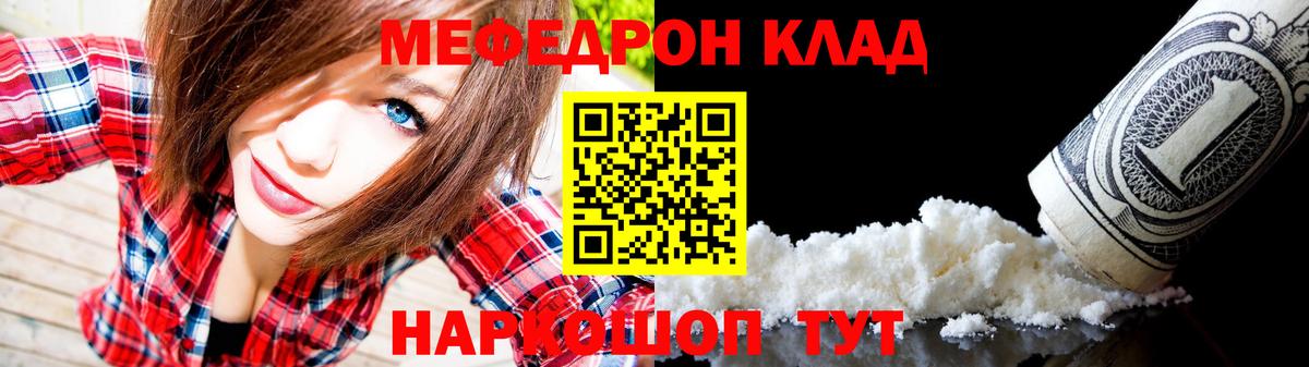 МЕФ кристаллы  МЯУ-МЯУ  Меф  Вход с VPN  Удомля 