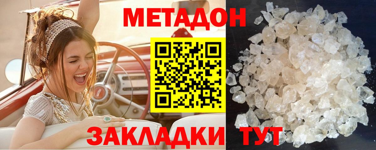 МЕТАДОН кристалл  Вход с VPN  Удомля 