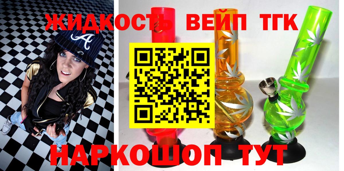 ТГК гашишное масло Удомля