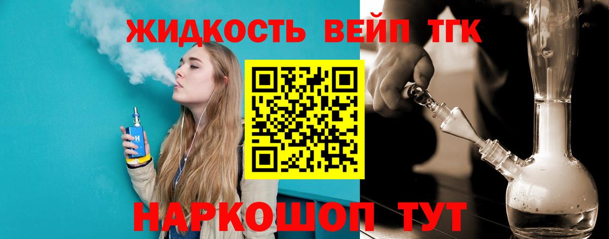 Дистиллят ТГК THC oil  Вход с VPN  магазин продажи наркотиков  Удомля 